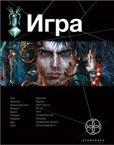 Игра. Змеиный остров