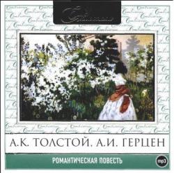 Романтическая повесть. Сборник 1 и 2