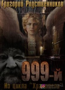 999-й