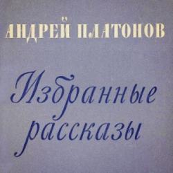 Избранные рассказы