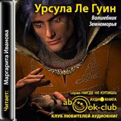 Волшебник Земноморья. Книги 1-3