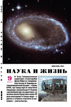 Наука и жизнь №9