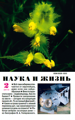 Наука и жизнь №12, 1, 2