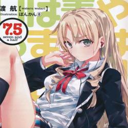 OreGairu 7,5. Как я и думал, с романтической комедией моей юности что-то не так