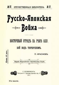 Русско-японская война На внутреннем фронте