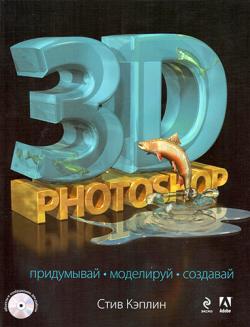 3D Photoshop