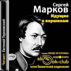 Идущие к вершинам