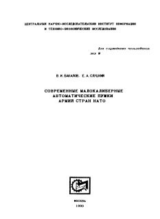 Современные малокалиберные автоматические пушки армий стран НАТО