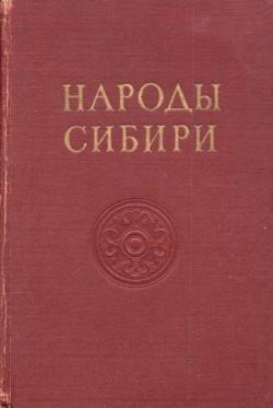 Народы мира. Этнографические очерки. Серия книг. 18 томов.)