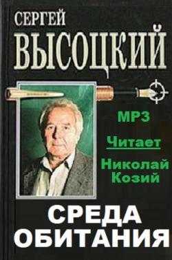 Среда обитания