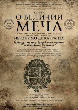 Книга о величии меча