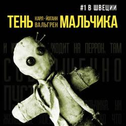 Данни Катц 1. Тень мальчика , Перель Григорий]