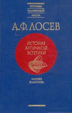 История античной эстетики в 8 томах