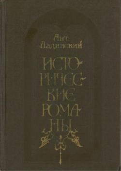 Когда пал Херсонес... Анна Ярославна - королева Франции. Последний путь Владимира Мономаха