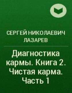 Чистая карма