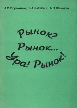 Рынок? Рынок... Ура! Рынок!