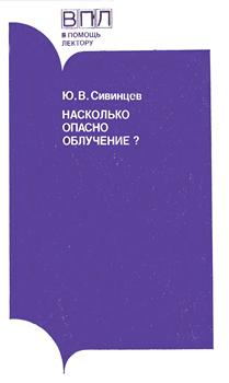 Насколько опасно облучение?