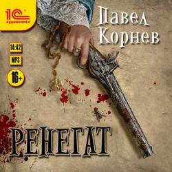 Небесный Эфир 1. Ренегат , Евгений Бабаш]