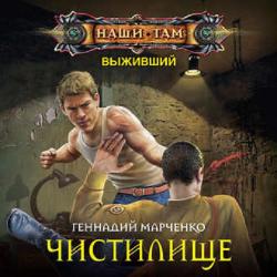 Выживший 03, Манускрипт