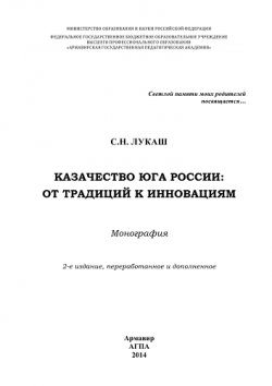 Казачество Юга России: от традиций к инновациям