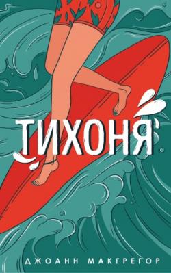 Серия - Young Adult. Коллекционируй лучшее. Романтика