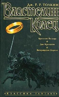 Властелин колец (3 книги из 3)