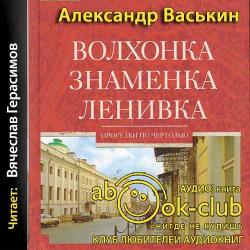 Волхонка. Знаменка. Ленивка. Прогулки по Чертолью