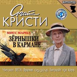 Зёрнышки в кармане